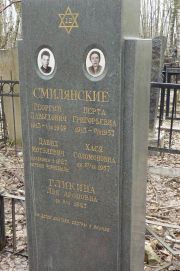 Смилянский Григорий Давыдович, Москва, Востряковское кладбище